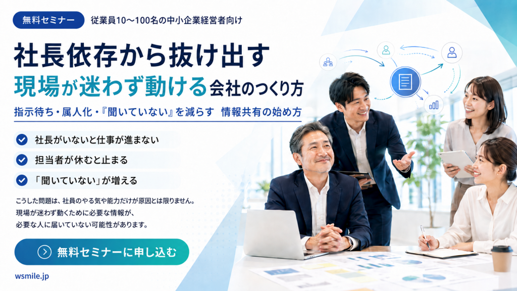 社長依存から抜け出す 現場が迷わず動ける会社のつくり方