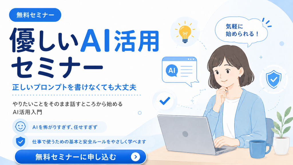 優しいAI活用セミナー