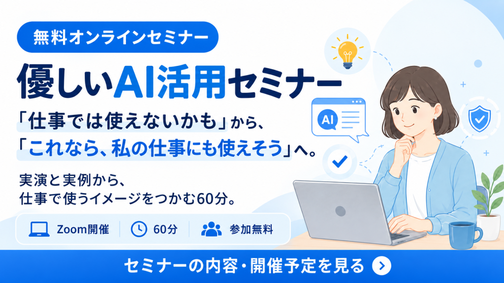 優しいAI活用セミナー